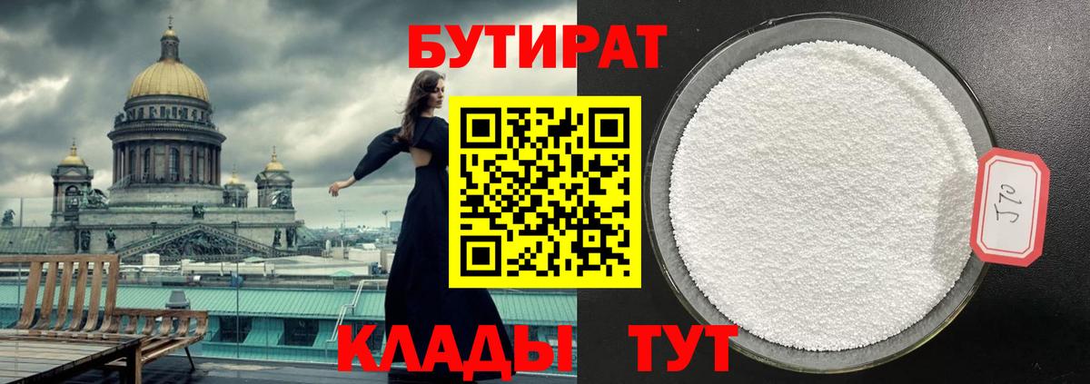 Медногорск  БУТИРАТ 99%  Вход с VPN 
