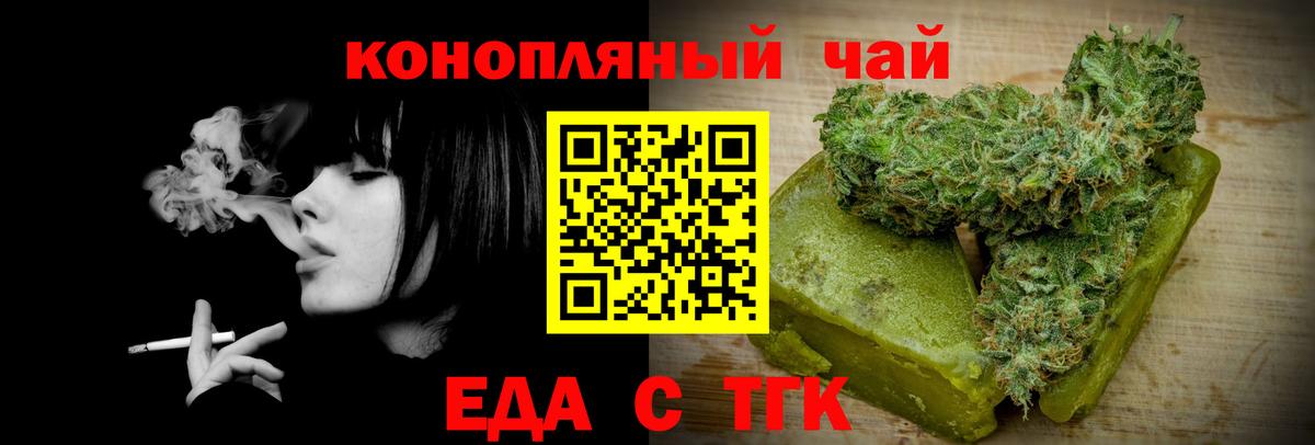 Еда ТГК конопля  Вход с VPN  Медногорск 