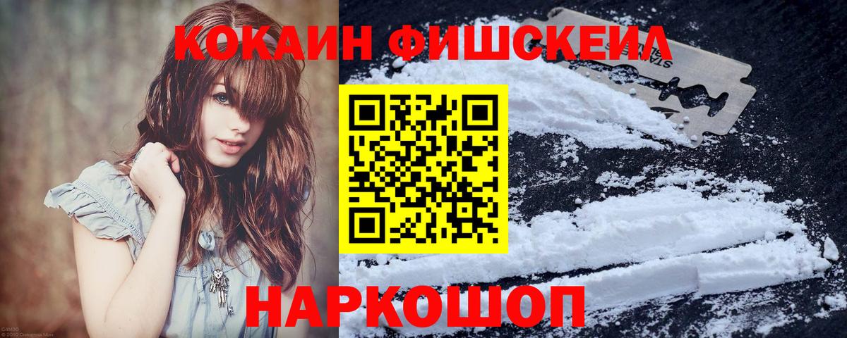 Cocaine Колумбийский  Вход с VPN  Медногорск  наркошоп  Кокаин FishScale 