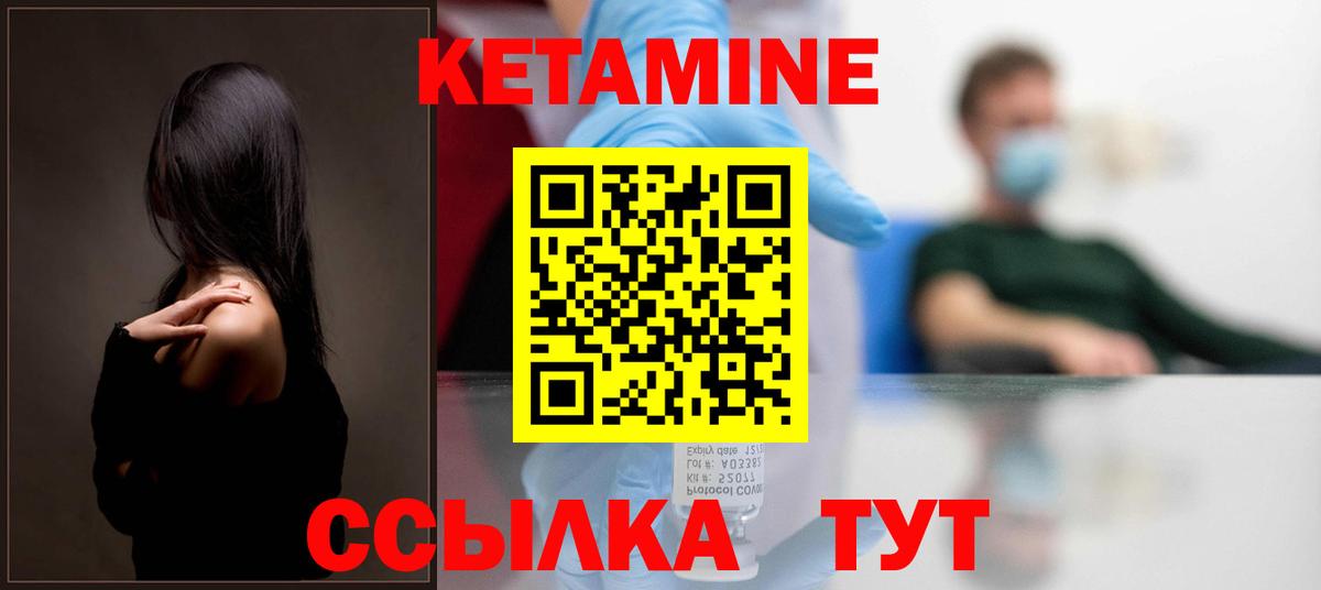 КЕТАМИН ketamine Медногорск